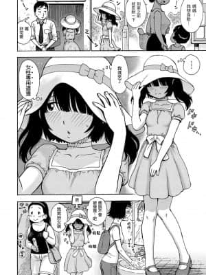 [かるま龍狼] ないみつ [中国翻訳] [DL版]_071