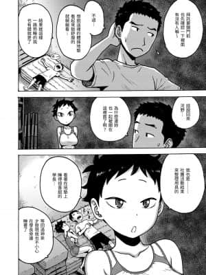 [かるま龍狼] ないみつ [中国翻訳] [DL版]_101