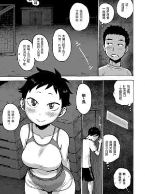 [かるま龍狼] ないみつ [中国翻訳] [DL版]_102