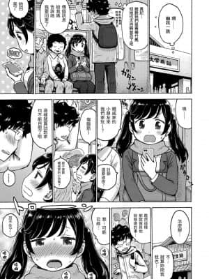[かるま龍狼] ないみつ [中国翻訳] [DL版]_118