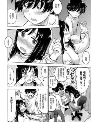 [かるま龍狼] ないみつ [中国翻訳] [DL版]_133