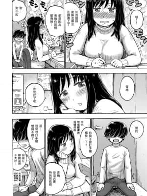 [かるま龍狼] ないみつ [中国翻訳] [DL版]_141