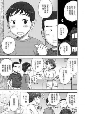 [かるま龍狼] ないみつ [中国翻訳] [DL版]_182