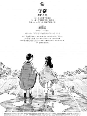 [かるま龍狼] ないみつ [中国翻訳] [DL版]_196
