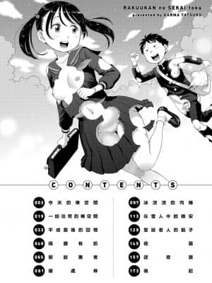 [かるま龍狼] 裸空間の世界とか [中国翻訳] [DL版]_003