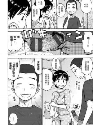 [かるま龍狼] 裸空間の世界とか [中国翻訳] [DL版]_007