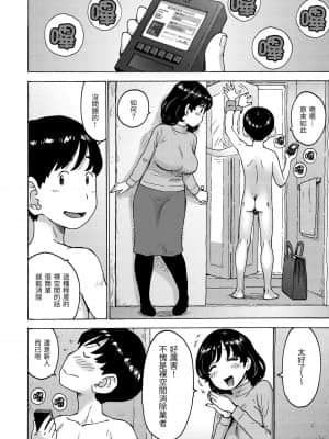 [かるま龍狼] 裸空間の世界とか [中国翻訳] [DL版]_023