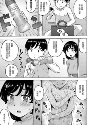 [かるま龍狼] 裸空間の世界とか [中国翻訳] [DL版]_024