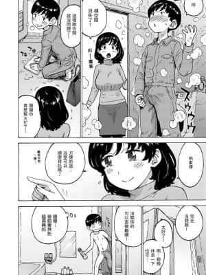 [かるま龍狼] 裸空間の世界とか [中国翻訳] [DL版]_027