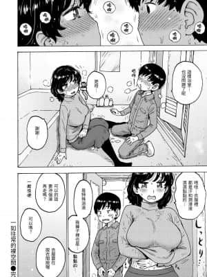 [かるま龍狼] 裸空間の世界とか [中国翻訳] [DL版]_033