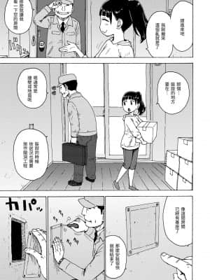 [かるま龍狼] 裸空間の世界とか [中国翻訳] [DL版]_068