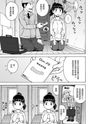 [かるま龍狼] 裸空間の世界とか [中国翻訳] [DL版]_070
