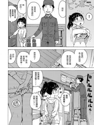 [かるま龍狼] 裸空間の世界とか [中国翻訳] [DL版]_073
