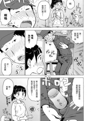 [かるま龍狼] 裸空間の世界とか [中国翻訳] [DL版]_074