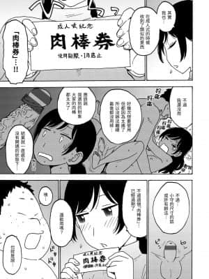 [かるま龍狼] 裸空間の世界とか [中国翻訳] [DL版]_090