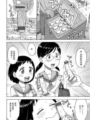 [かるま龍狼] 裸空間の世界とか [中国翻訳] [DL版]_099