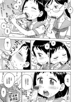 [かるま龍狼] 裸空間の世界とか [中国翻訳] [DL版]_102