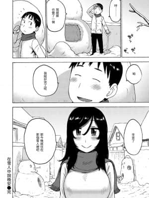 [かるま龍狼] 裸空間の世界とか [中国翻訳] [DL版]_129