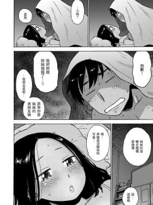 [かるま龍狼] 裸空間の世界とか [中国翻訳] [DL版]_147