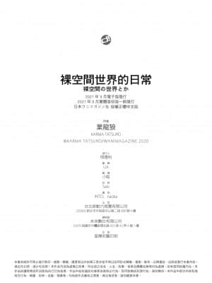 [かるま龍狼] 裸空間の世界とか [中国翻訳] [DL版]_177