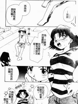 [すずきみら] 美少女革命 [中文]_042