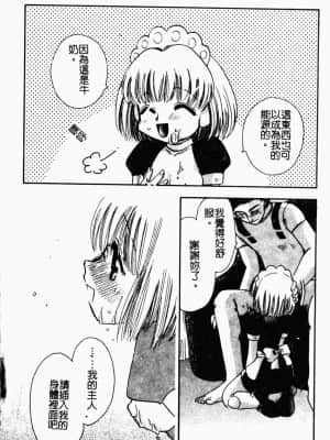 [すずきみら] 美少女革命 [中文]_092