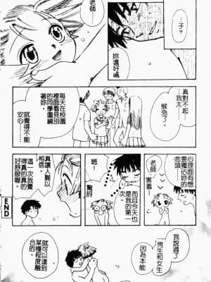 [すずきみら] 美少女革命 [中文]_138