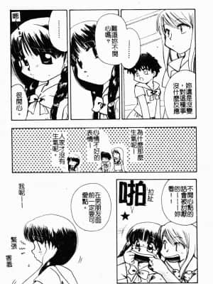 [すずきみら] 美少女革命 [中文]_141