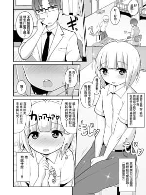 [チンズリーナ] メス少年完ペキ恋愛論 [中国翻訳] [DL版]l]_006