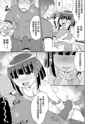 [チンズリーナ] メス少年完ペキ恋愛論 [中国翻訳] [DL版]l]_033