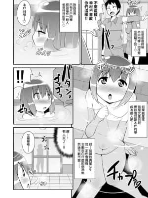 [チンズリーナ] メス少年完ペキ恋愛論 [中国翻訳] [DL版]l]_102