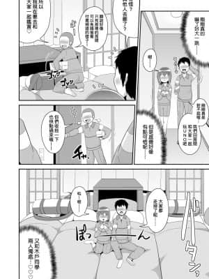 [チンズリーナ] メス少年完ペキ恋愛論 [中国翻訳] [DL版]l]_108