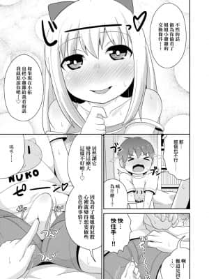 [チンズリーナ] メス少年完ペキ恋愛論 [中国翻訳] [DL版]l]_127