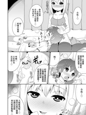 [チンズリーナ] メス少年完ペキ恋愛論 [中国翻訳] [DL版]l]_132
