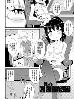[チンズリーナ] メス少年完ペキ恋愛論 [中国翻訳] [DL版]l]_142