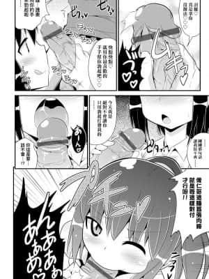 [チンズリーナ] メス少年完ペキ恋愛論 [中国翻訳] [DL版]l]_144