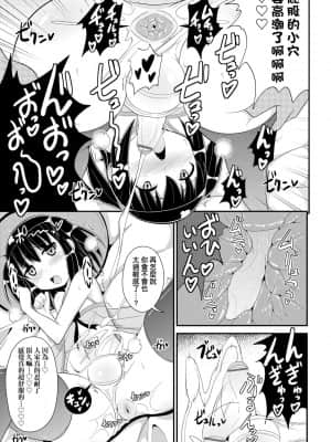 [チンズリーナ] メス少年完ペキ恋愛論 [中国翻訳] [DL版]l]_153