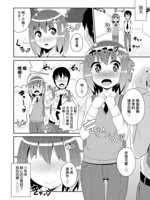 [チンズリーナ] メス少年完ペキ恋愛論 [中国翻訳] [DL版]l]_162