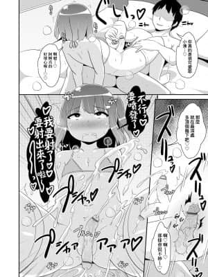 [チンズリーナ] メス少年完ペキ恋愛論 [中国翻訳] [DL版]l]_204