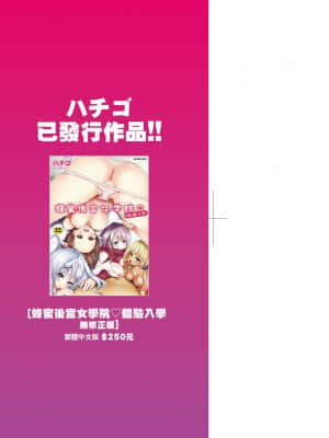 [ハチゴ] ハーレムメイドのダメダメ♡えっち [中国翻訳] [DL版]_003