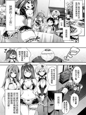 [ハチゴ] ハーレムメイドのダメダメ♡えっち [中国翻訳] [DL版]_015