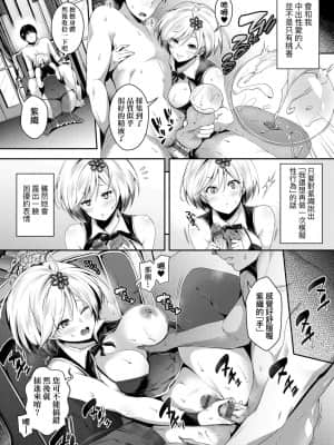 [ハチゴ] ハーレムメイドのダメダメ♡えっち [中国翻訳] [DL版]_068
