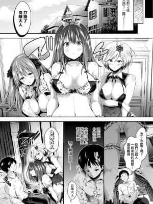 [ハチゴ] ハーレムメイドのダメダメ♡えっち [中国翻訳] [DL版]_074