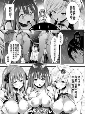 [ハチゴ] ハーレムメイドのダメダメ♡えっち [中国翻訳] [DL版]_075