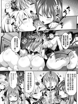 [ハチゴ] ハーレムメイドのダメダメ♡えっち [中国翻訳] [DL版]_076