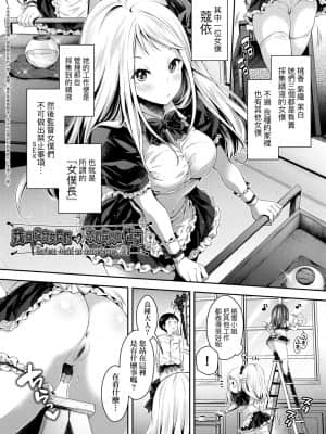 [ハチゴ] ハーレムメイドのダメダメ♡えっち [中国翻訳] [DL版]_089
