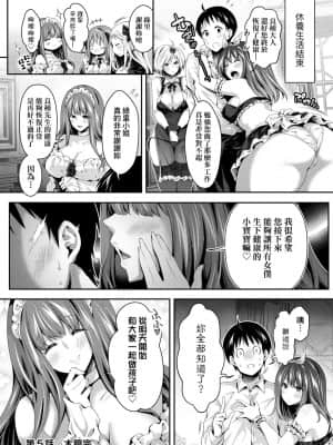 [ハチゴ] ハーレムメイドのダメダメ♡えっち [中国翻訳] [DL版]_148