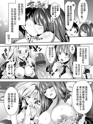 [ハチゴ] ハーレムメイドのダメダメ♡えっち [中国翻訳] [DL版]_150