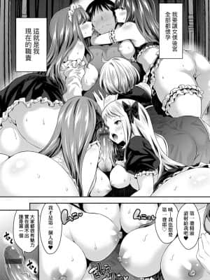 [ハチゴ] ハーレムメイドのダメダメ♡えっち [中国翻訳] [DL版]_151