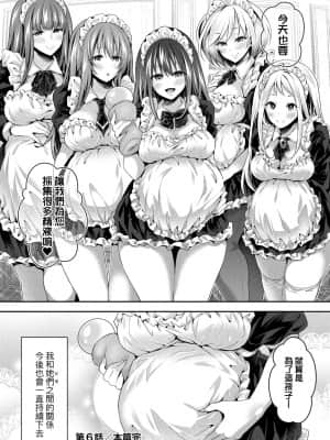 [ハチゴ] ハーレムメイドのダメダメ♡えっち [中国翻訳] [DL版]_180